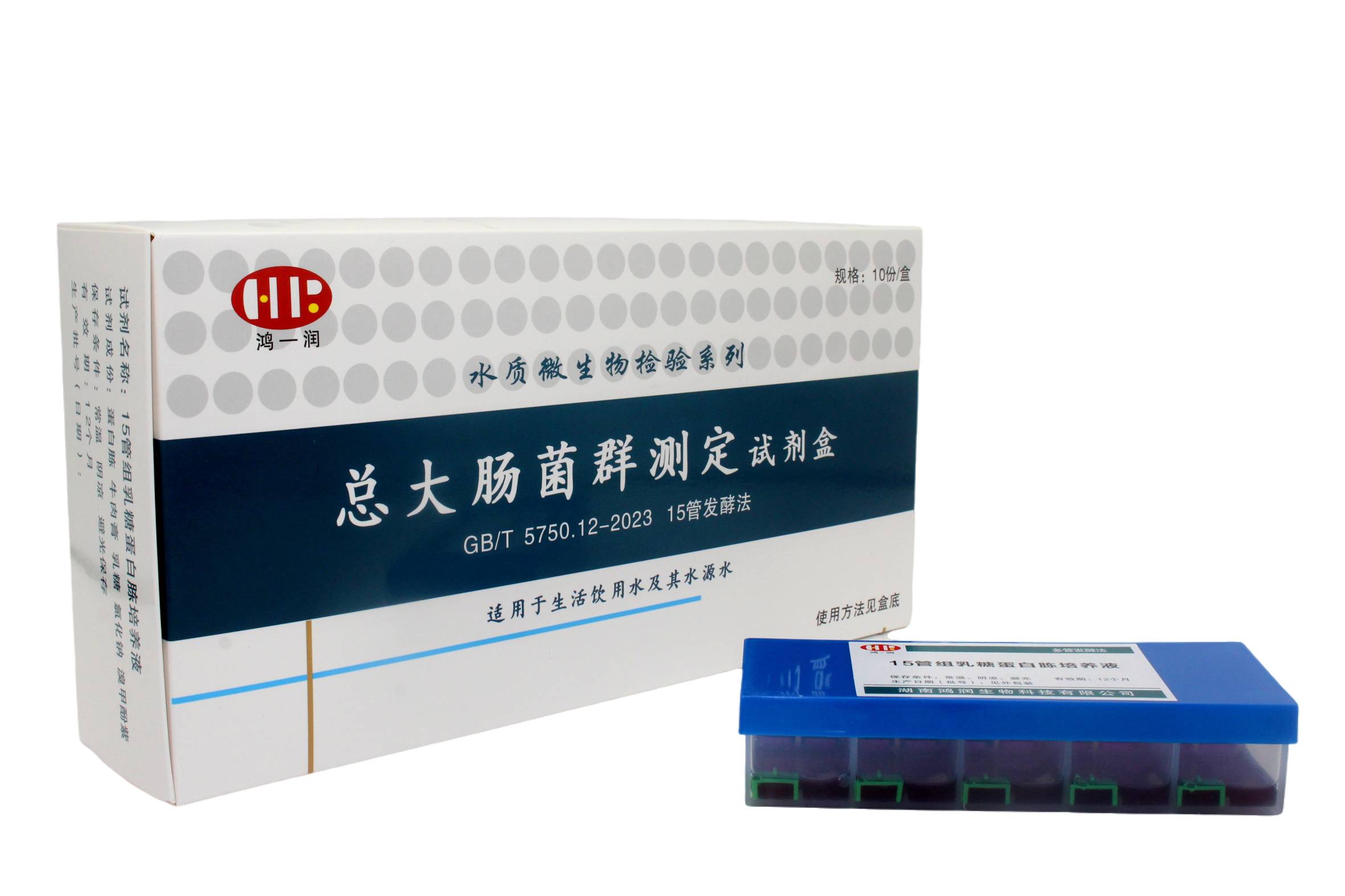 總大腸菌群測定試劑盒（15管發酵法）